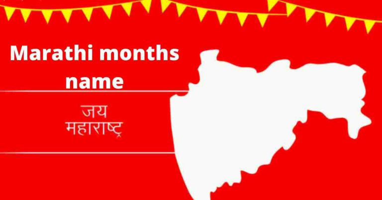 Marathi months name