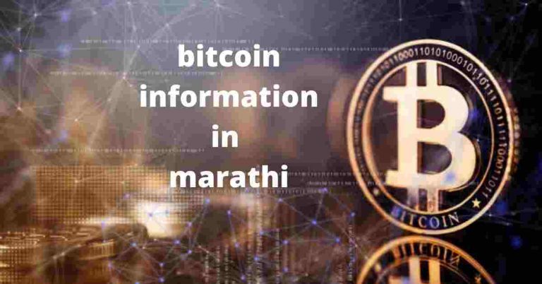 bitcoin information in marathi