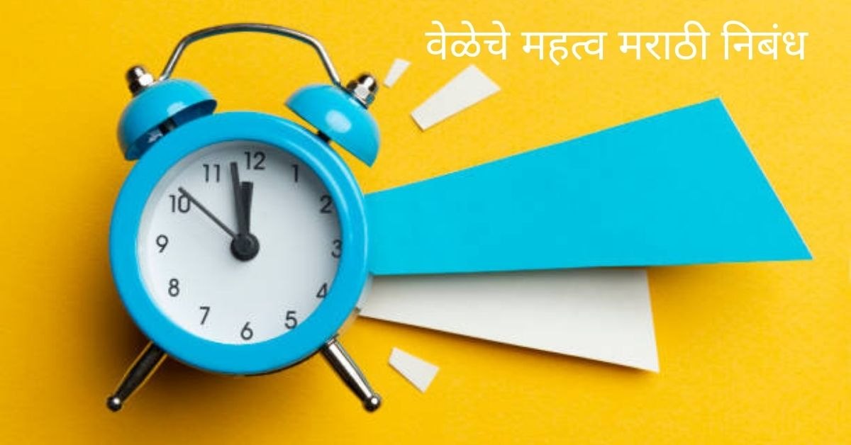 essay on importance of time in marathi language