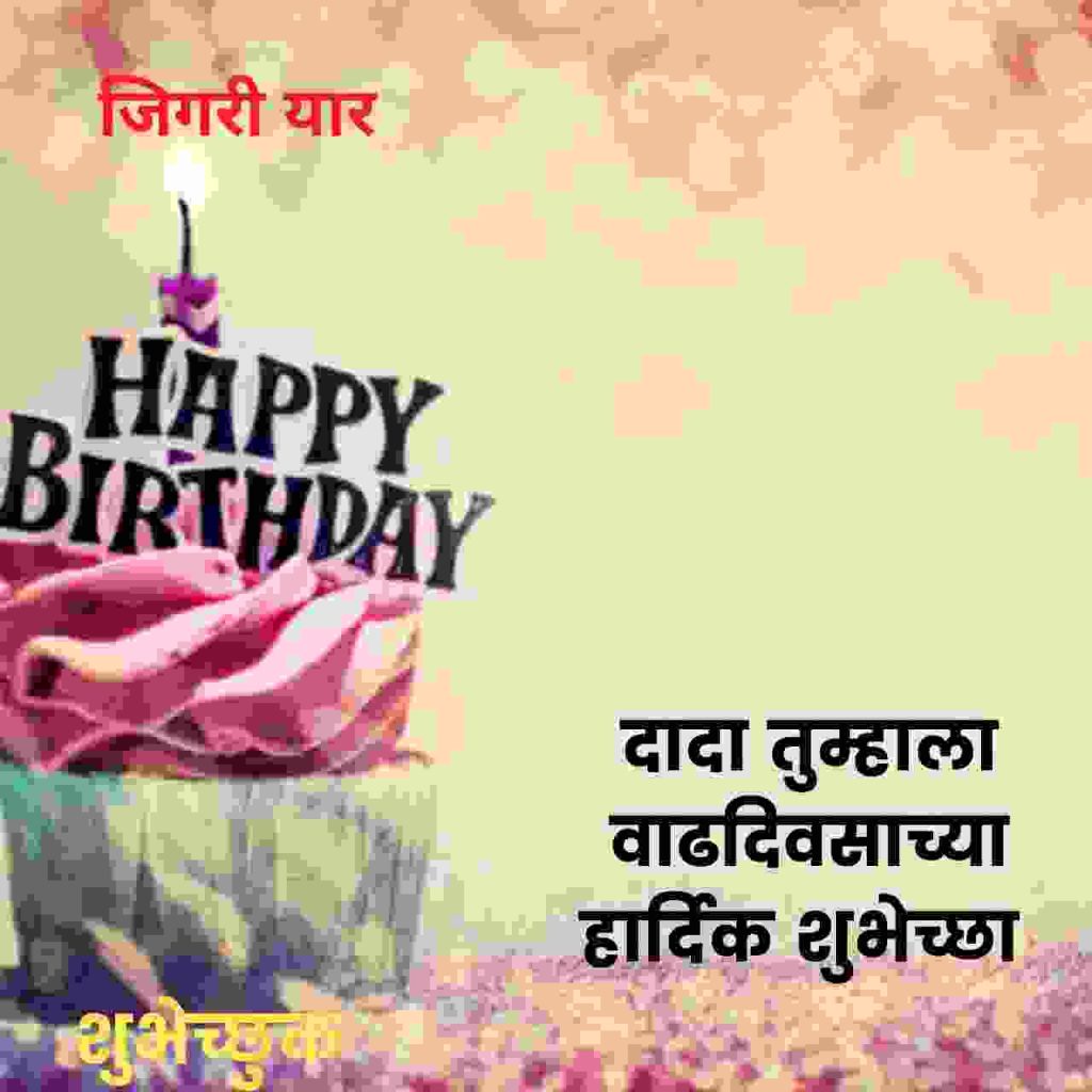 happy birthday banner in marathi